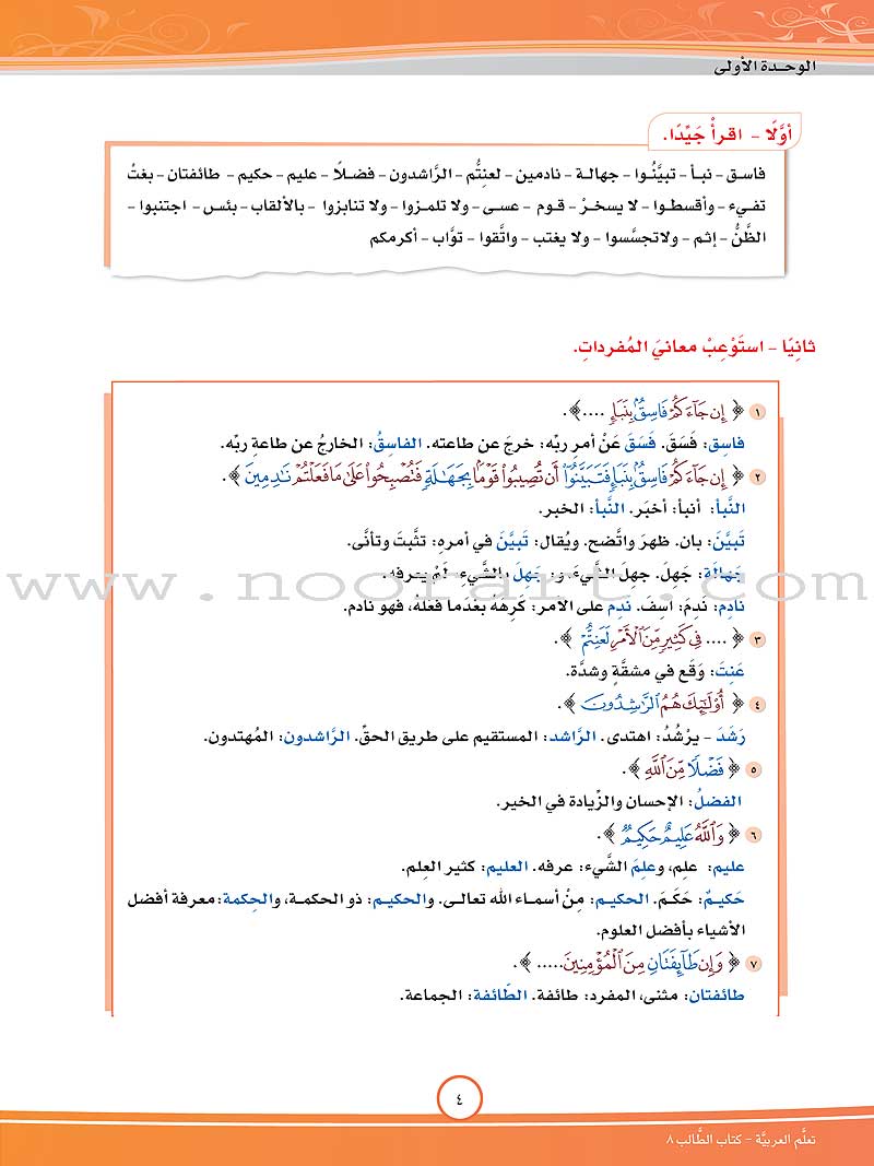 ICO Learn Arabic Textbook: Level 8, Part 1 (With Online Access Code)