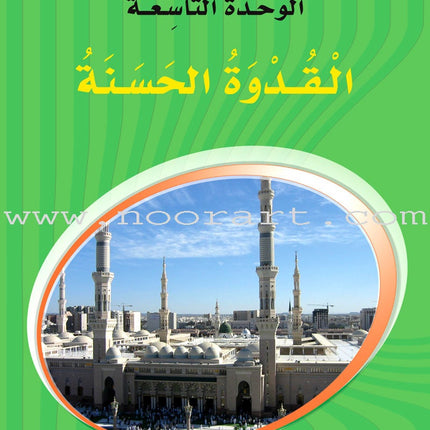 ICO Learn Arabic Textbook: Level 7, Part 2 (With CD) تعلم العربية