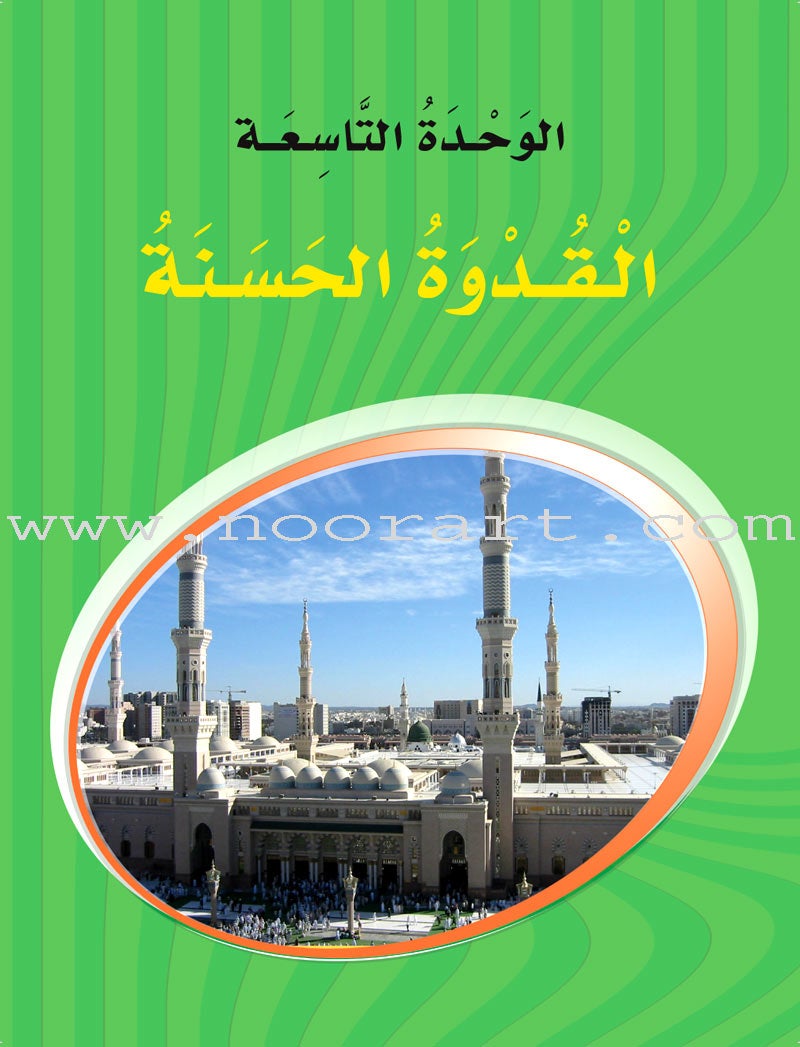 ICO Learn Arabic Textbook: Level 7, Part 2 (With CD)