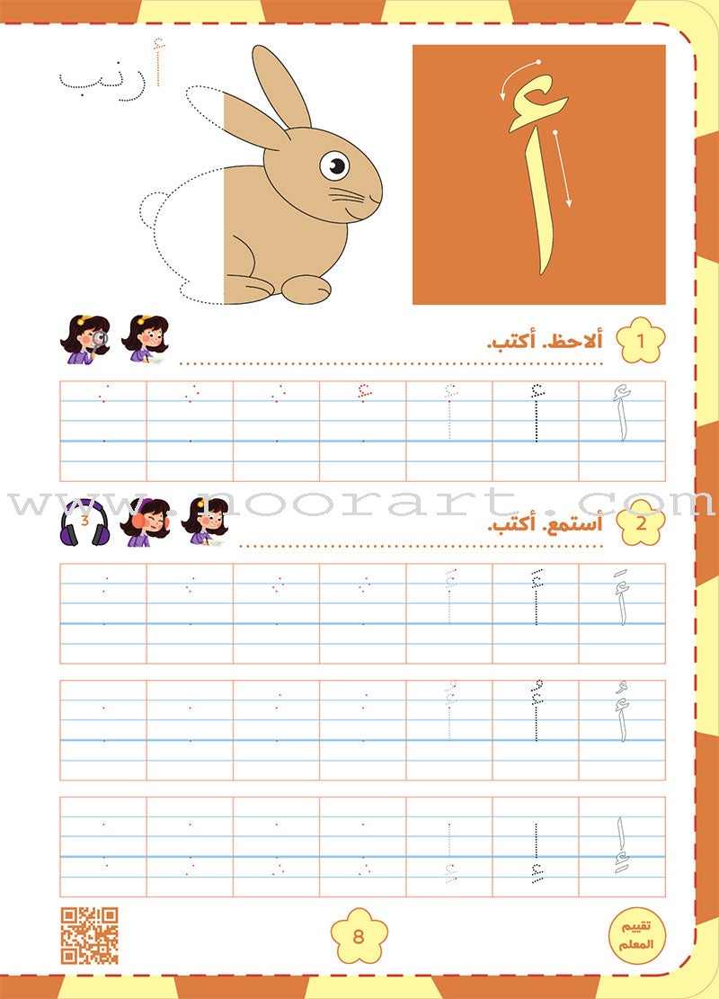 Alyasameen to learn Arabic Language for Children Workbook :Level KG1 الياسمين لتعليم اللغة العربية للأطفال (4-6) سنوات: كتاب التدريبات