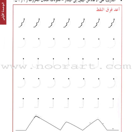 I Love Arabic Workbook: Level 1