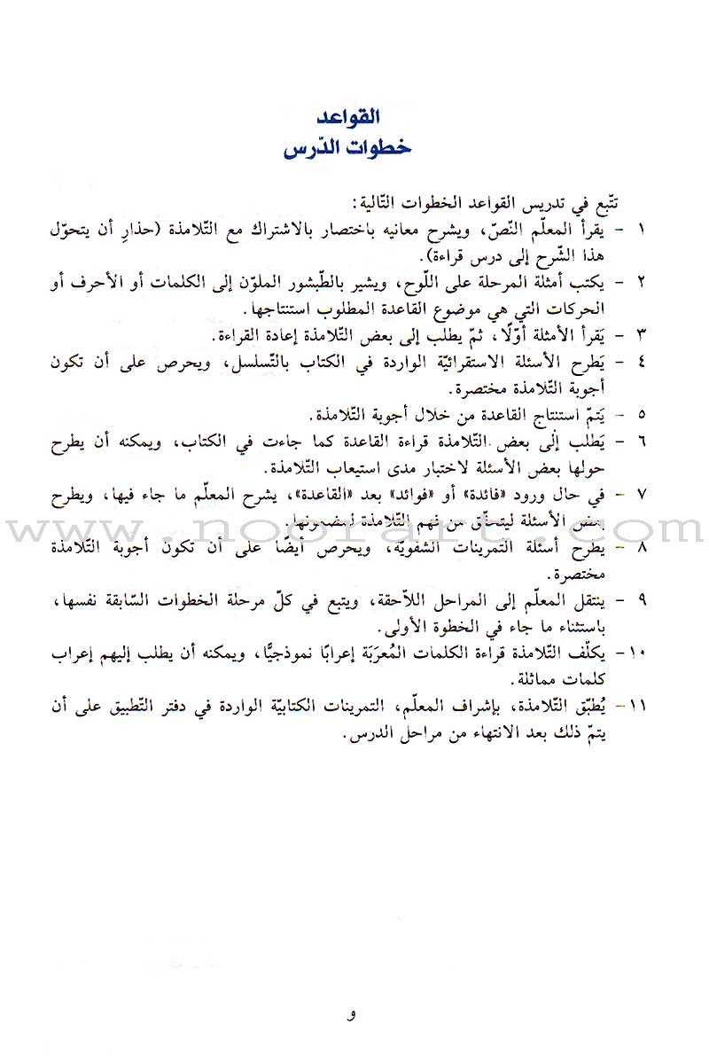 Al-Saheeh in Arabic Language Grammar Teacher Book: Level 7