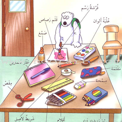 My First Step in Arabic Language