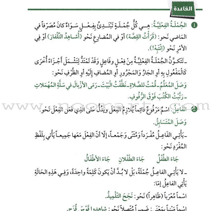 The Grammar and Syntax Assistant المساعد في القواعد و الإعراب