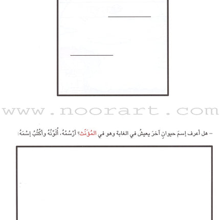Grammar in Activities Series: Masculine and Feminine سلسلة القواعد في نشاطات: المذكر والمؤنث