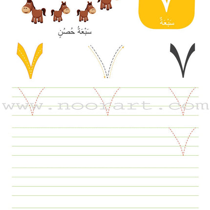 Wipe-Clean Arabic Numbers