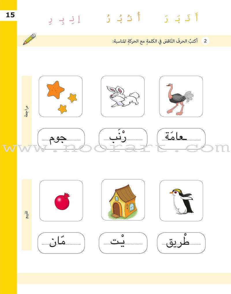 Letter Exercises (Language Applications): Level 2 تدريبات الحرف (تطبيقات لغوية المستوى االثاني)