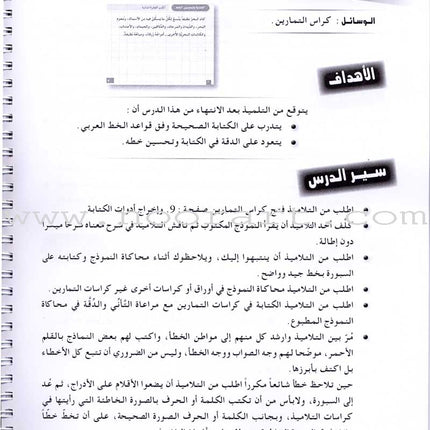 I Love and Learn the Arabic Language - Teacher Book : Level 6 أحب و أتعلم  اللغة العربية - دليل المعلم