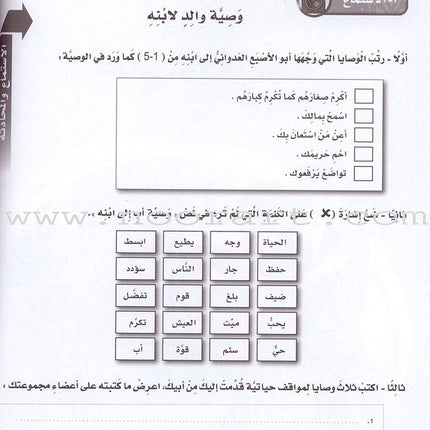 ICO Learn Arabic Workbook: Level 7 (Combined Edition) تعلم العربية - مدمج