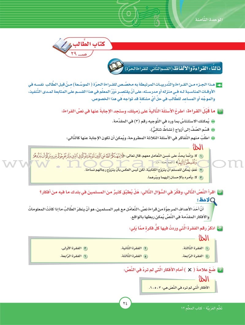 ICO Learn Arabic Teacher Guide: Level 12, Part 2 تعلم العربية
