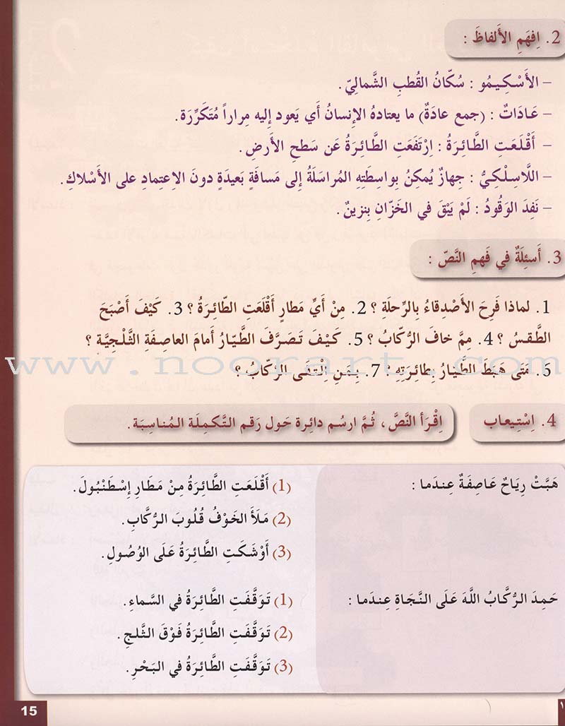 Arabic for Youth Textbook: Level 3 العربية للشباب كتاب التلميذ