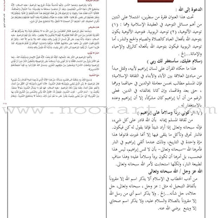 Arabic Between Your Hands Teacher Book: Level 4 العربية بين يديك كتاب المعلم
