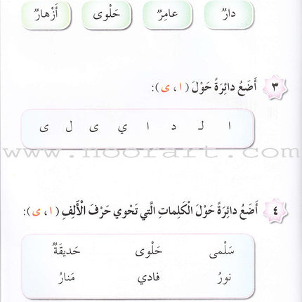 Our Arabic Language Textbook: Level 1, Part 1