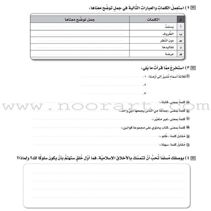 ICO Learn Arabic Workbook: Level 12, Part 1 تعلم العربية