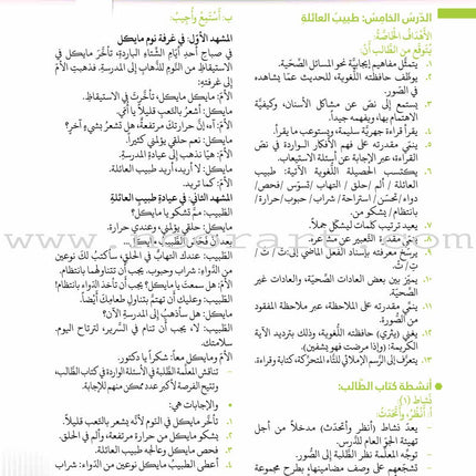 Itqan Series for Teaching Arabic Teacher Guide: Level 3