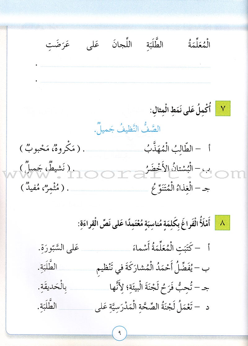 Our Arabic Language Textbook: Level 3, Part 1