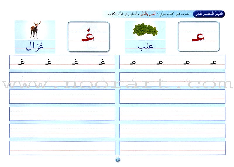 Arabic Calligraphy Club - Naskh Script