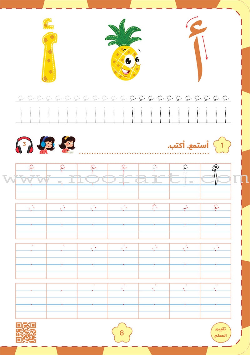 Alyasameen Arabic Language Course for Kids: Student's Book - Level KG1الياسمين لتعليم اللغة العربية للأطفال (4-6) سنوات: كتاب الطالب