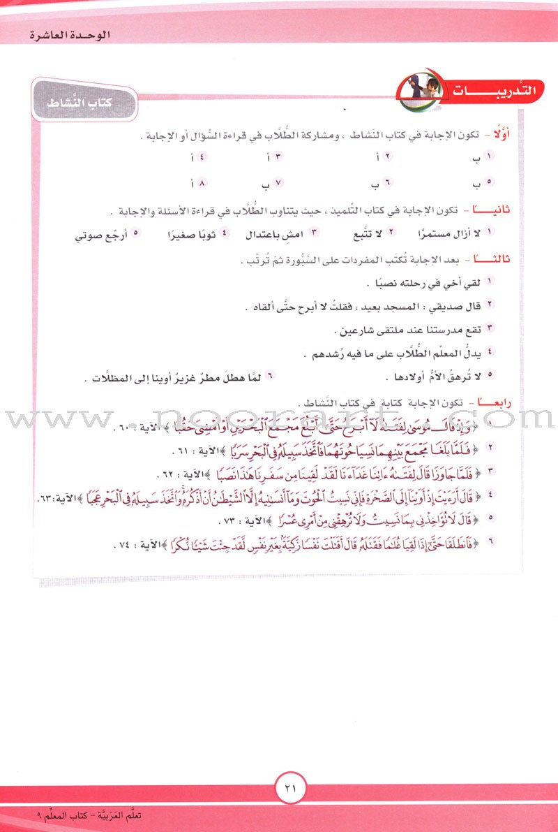 ICO Learn Arabic Teacher Guide: Level 9, Part 2