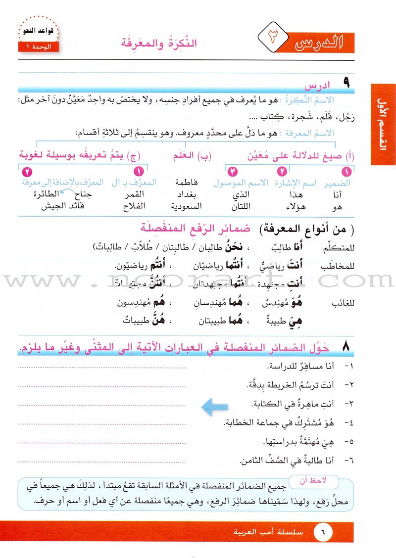 I Love Arabic Textbook: Level 8