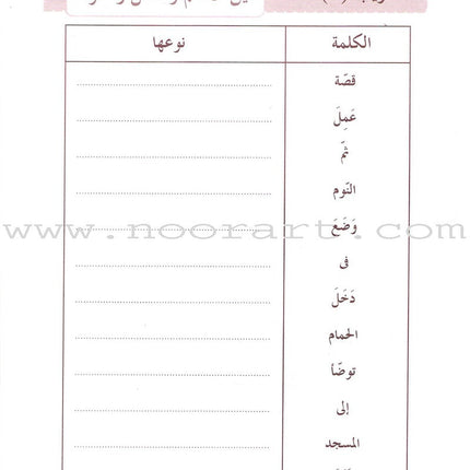Arabic Language for Beginner Workbook: Level 6