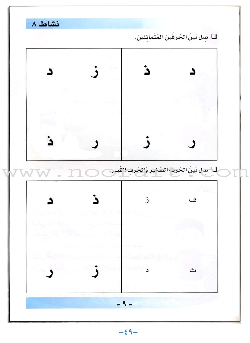 I Love Arabic Teacher Book: Level Pre-KG (With Data CD)