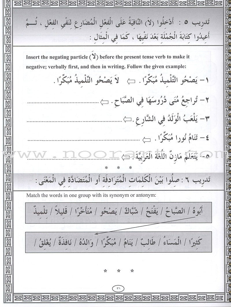 IQRA' Arabic Reader Workbook: Level 3