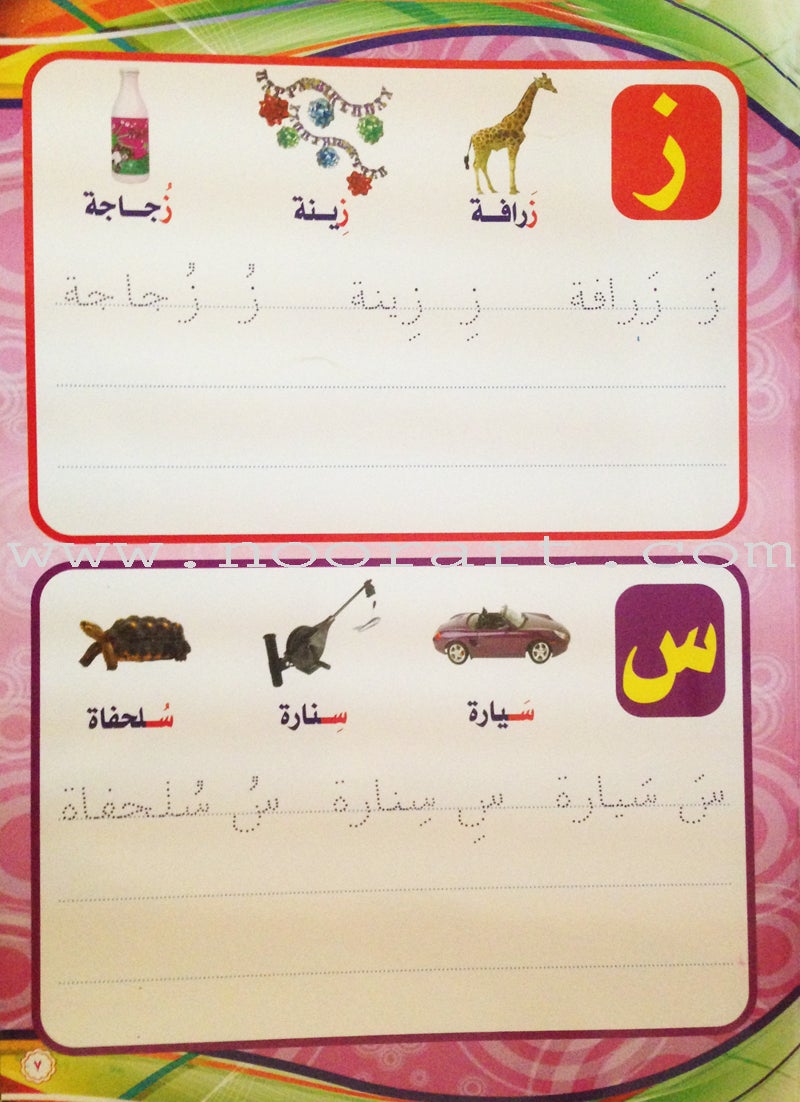 Write and Erase the Letters: Level 2 اكتب وامسح الحروف