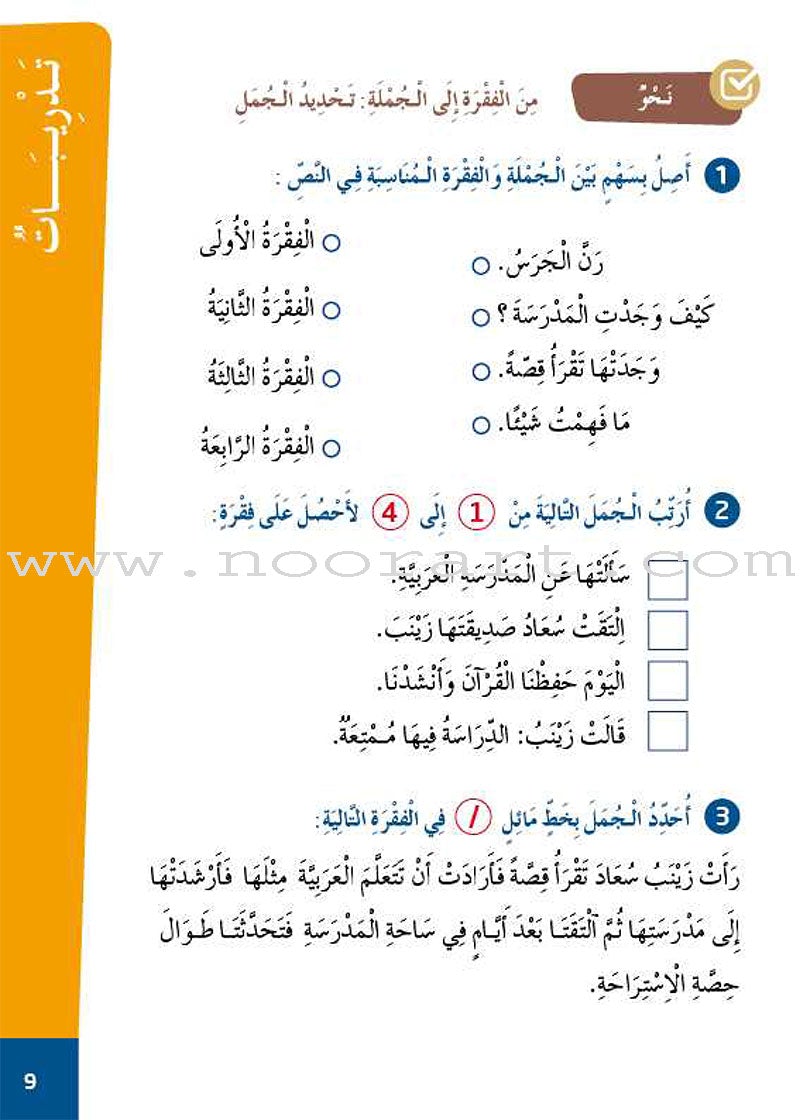 Easy Arabic Reading and expression lessons and exercises: Level 4