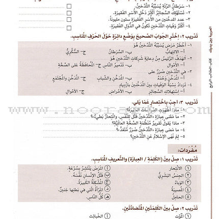 Arabic Between Your Hands Textbook: Level 4, Part 1 (With Online Audio Content) العربية بين يديك كتاب الطالب