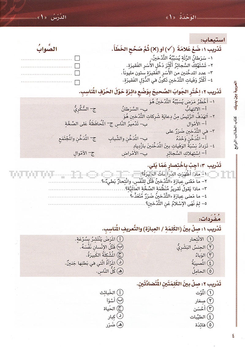 Arabic Between Your Hands Textbook: Level 4, Part 1 (with MP3 CD)