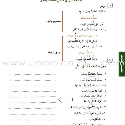 I Love Arabic Textbook: Level 5