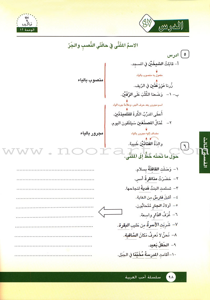 I Love Arabic Textbook: Level 5