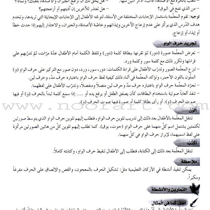 Arabic Buds Teacher's Book: Level 2 براعم العربية