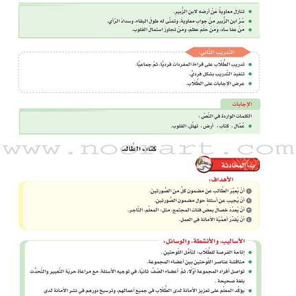 ICO Learn Arabic Teacher Guide: Level 7, Part 2 تعلم العربية
