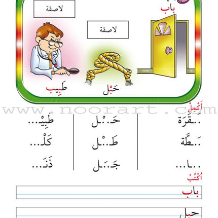 Amusing Alphabet Meadow Textbook: KG2 مروج الألفباء المسلية