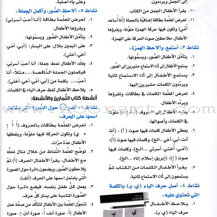 Itqan Series for Teaching Arabic Teacher Guide: KG2