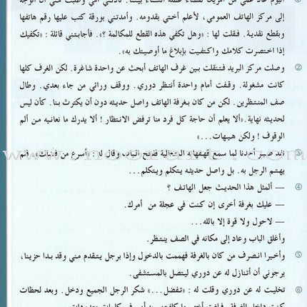 Arabic for Youth Workbook: Level 4 العربية للشباب كراس التمارين