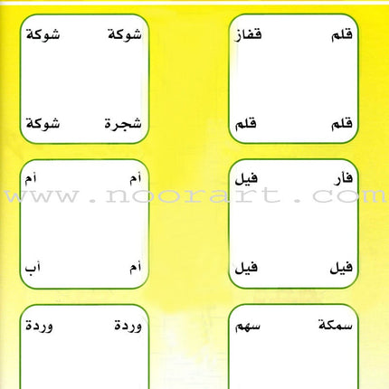 I Love Arabic Textbook: KG Level