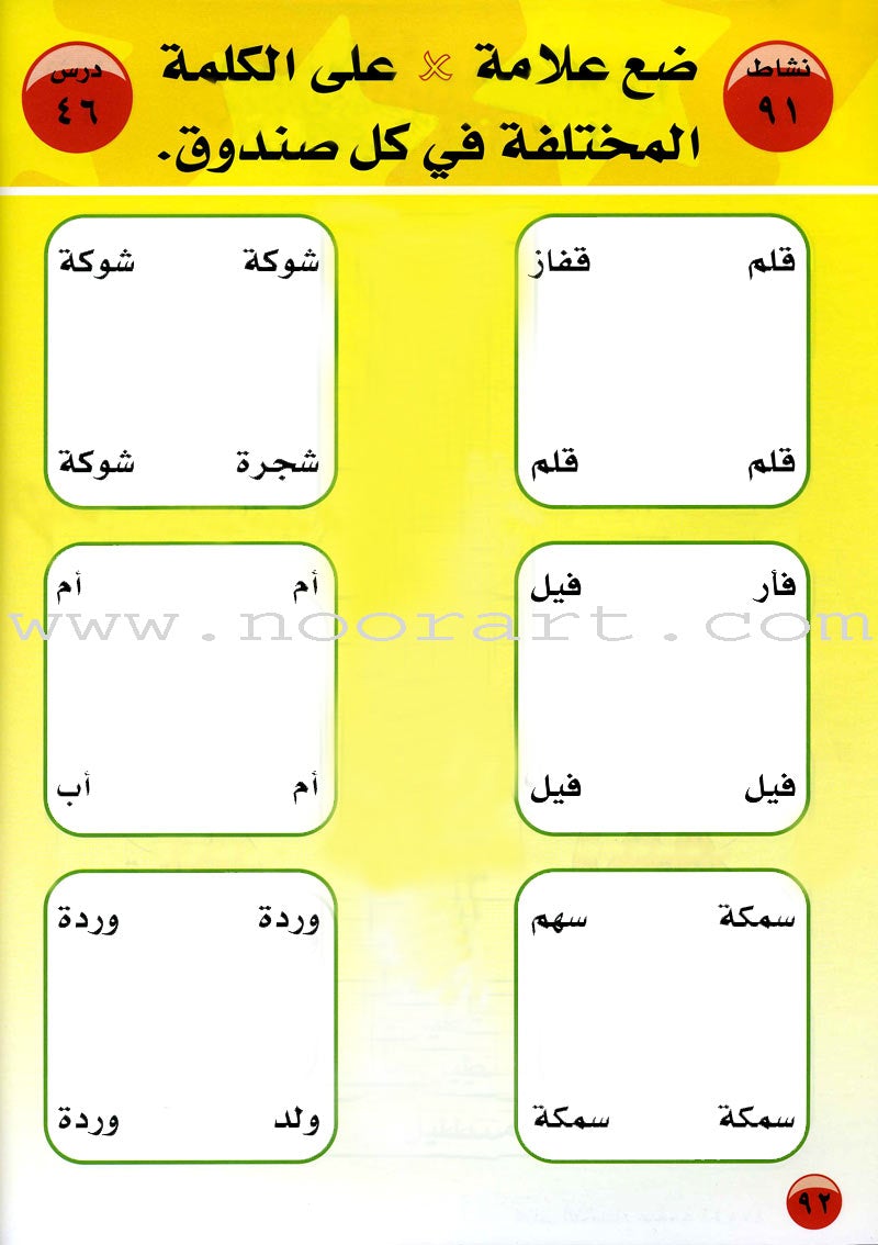 I Love Arabic Textbook: KG Level