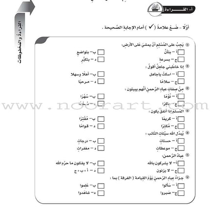 ICO Learn Arabic Workbook: Level 9, Part 1 تعلم العربية
