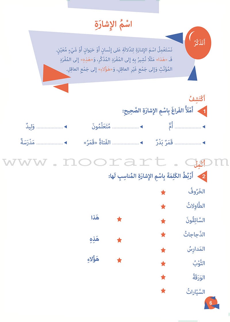 Who Can Help Me in Grammar and Dictation: Level 3 من يساعدني في القواعد والإملاء