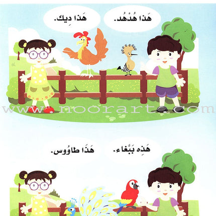I Love Arabic Textbook: Level Pre-KG