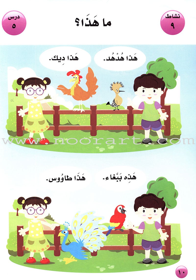 I Love Arabic Textbook: Level Pre-KG