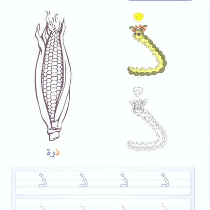 Arabic Sanabel Activity Book: Level KG1 سنابل العربية كتاب النشاط: بستان