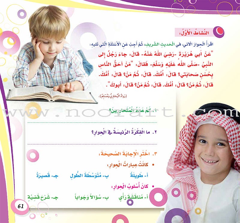 My Language is Arabic - Expressive Skills : Book 3 عربي لساني - مهارات التعبير