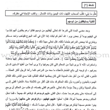 Summer Qur'anic Centers Curriculum: Level 3