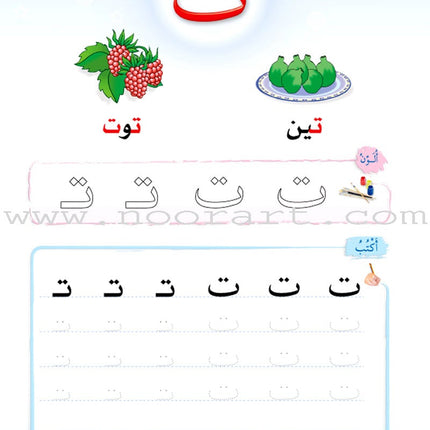 The Arabic Oasis: Level 1
