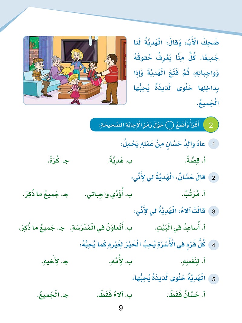 Arabic Sanabel: Level 3 سنابل العربية