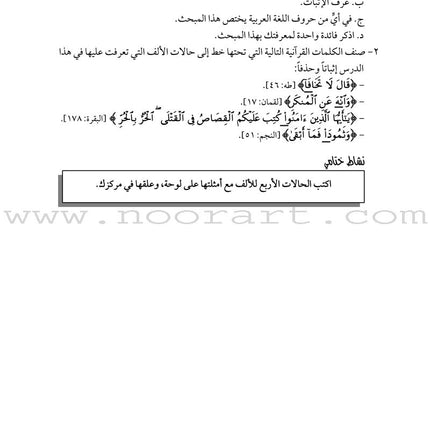 Permanent Qur'anic Centers Curriculum: Level 3, Part 2 منهاج المراكز القرآنية الدائمة